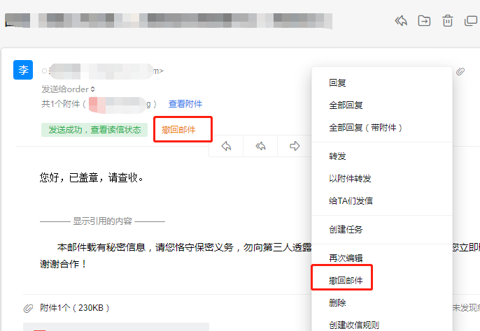 阿里云企业邮箱已发送邮件撤回功能