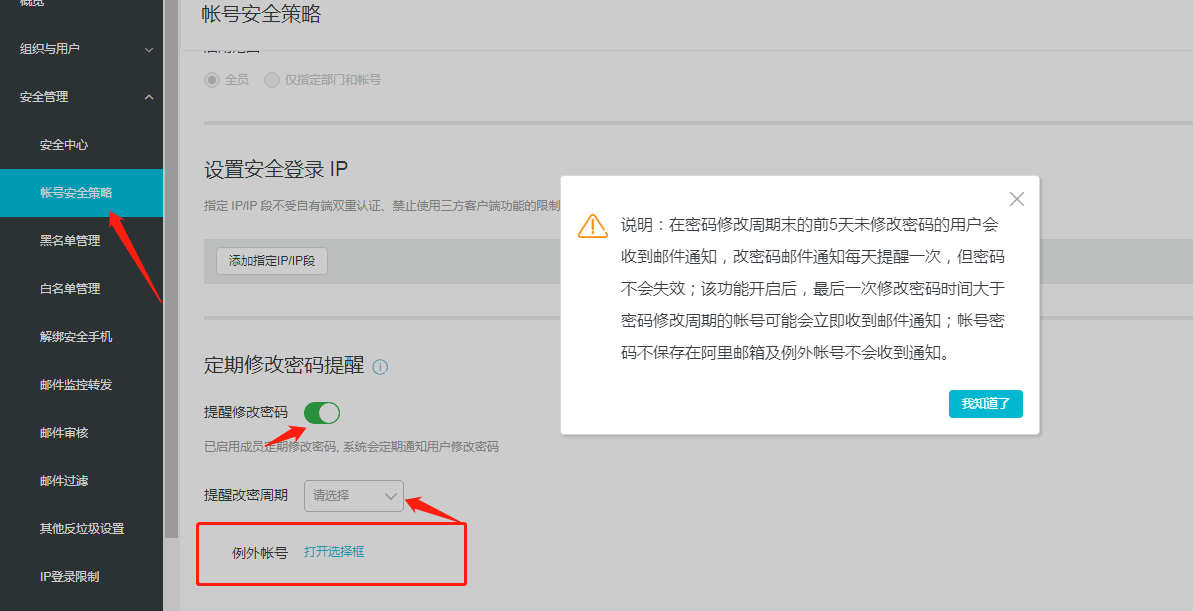 如何设置让员工定期修改阿里邮箱密码的提醒